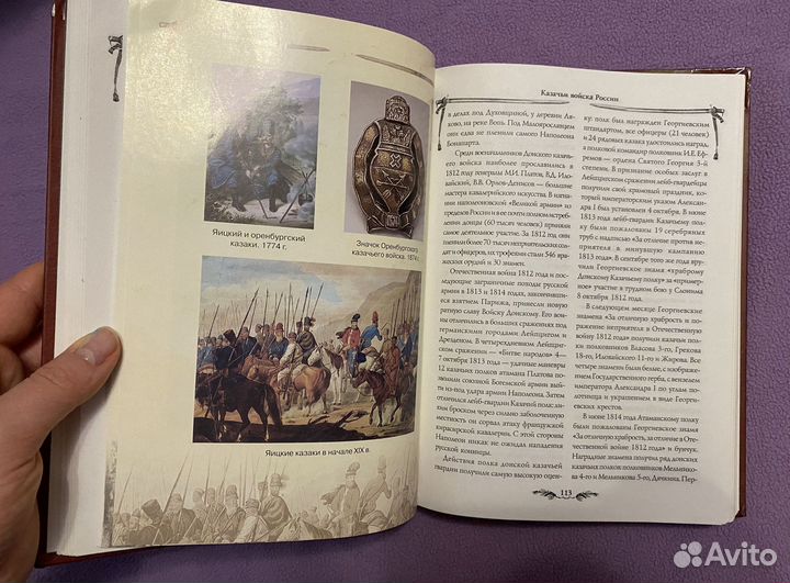 Казачьи войска России - Шишов А.В