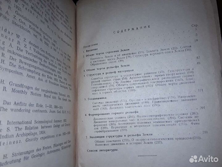 Бондарчук В. Тектоорогения. 1946 г