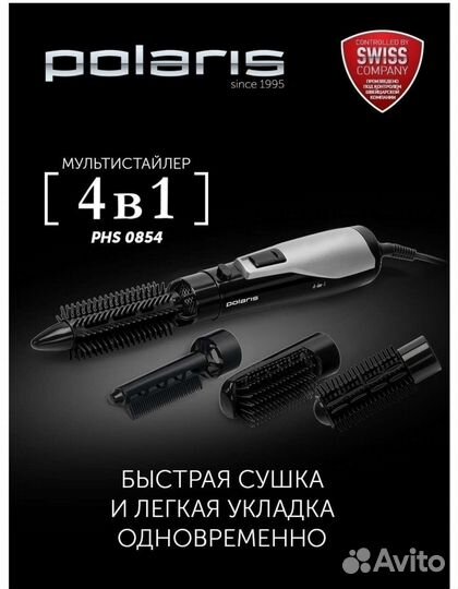 Фен-расческа polaris PHS 0854,новая