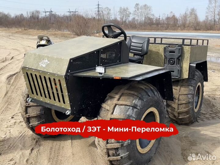Зэт Переломка