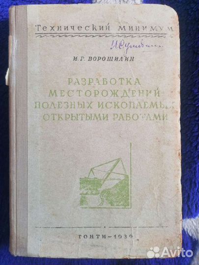 Разработка месторождений полезных ископаемых Ворош
