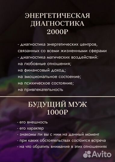 Гадание Таро, Привязки, Ретуалы, Обряды Астрология