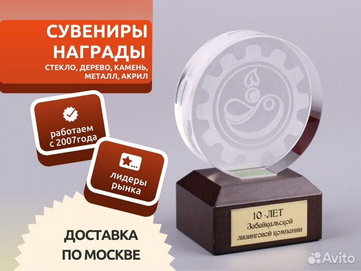 Награды и сувениры Стекло/Дерево/Металл/Акрил