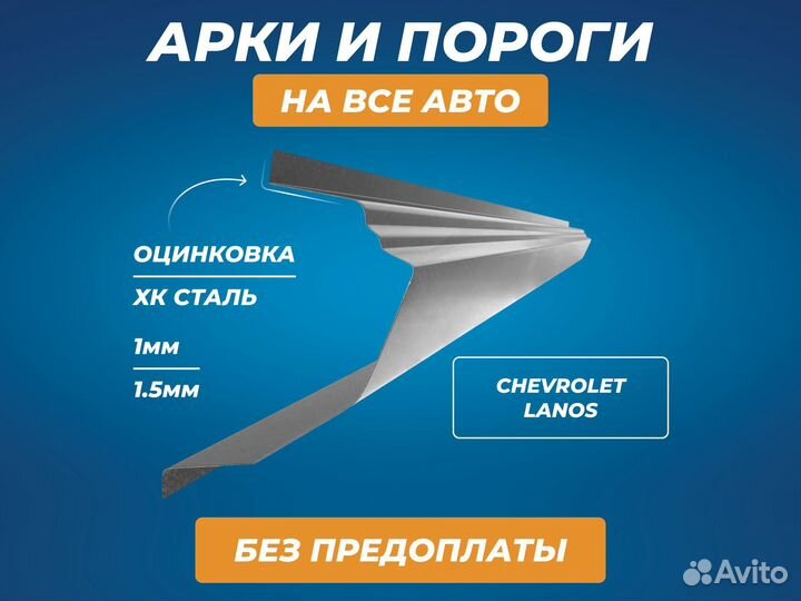 Пороги Chevrolet Aveo T250 ремонтные кузовные