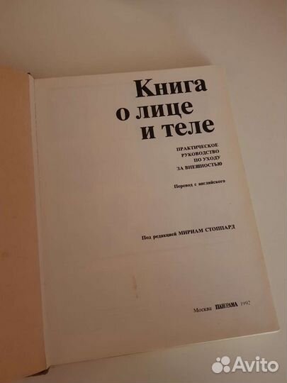 Книга о лице и теле
