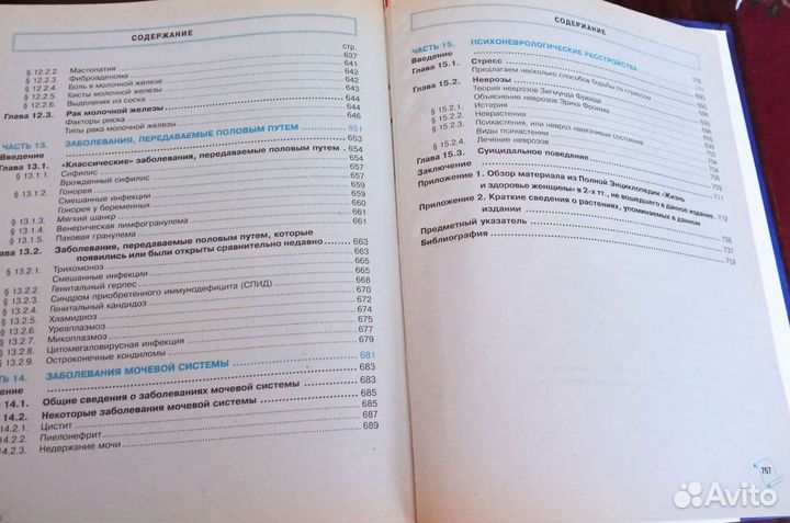 Энциклопедия.Жизнь и здоровье женщины.Формат А4