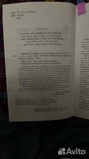 Биология Н. В. Чебышев (2021)