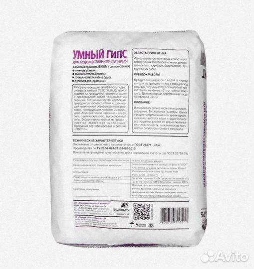 Умный гипс samaragips, для художественной лепнины