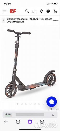 Самокат городской rush action колеса 205 мм