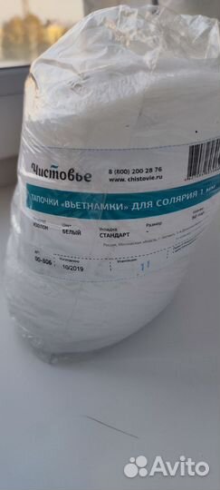 Тапочки для солярия