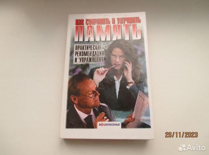 Книги по психологии