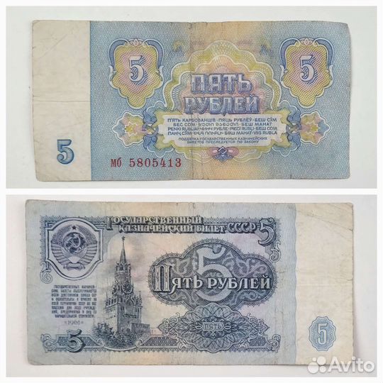 Советские рубли 1961 года