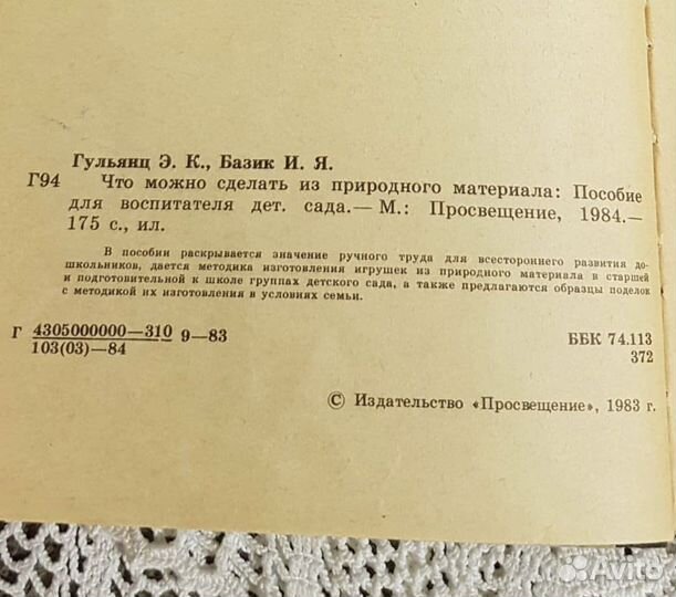 Гульянц, Поделки из природного материала