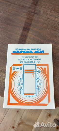 Холодильник 