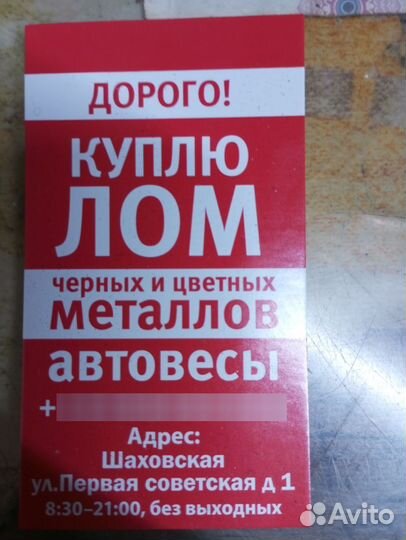 Прием металлолома