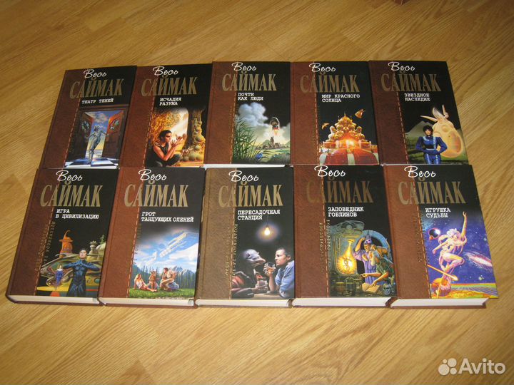 Шедевры фантастики, Саймак отцы-основатели