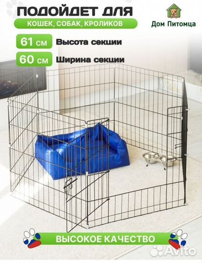 Клетка вольер складной для собак, кошек, кроликов