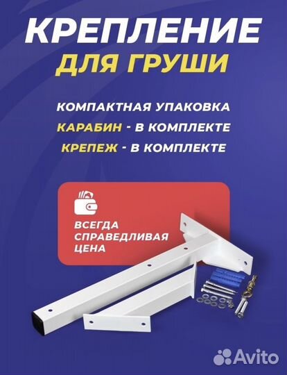 Консоль для груши (кронштейн )