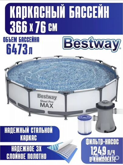 Каркасный бассейн bestway 366*76