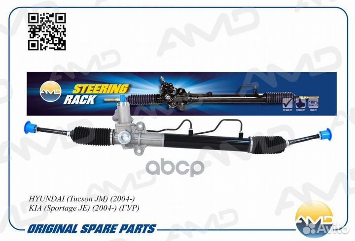 Рейка рулевая AMD.SR117 AMD