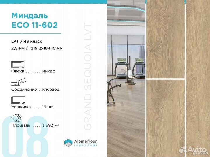 Кварцвиниловая плитка ECO 11-602 Миндаль