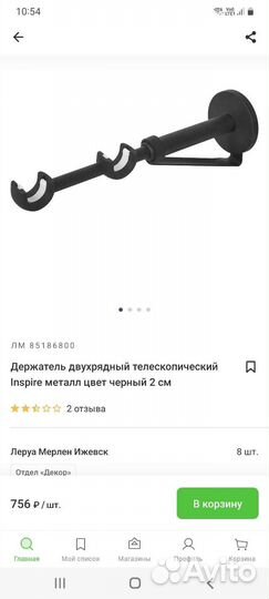 Держатель двухрядный телескопический Inspire