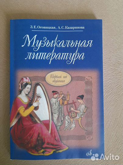 Учебники музыкальная литература