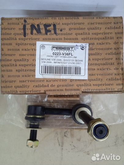 Стойка стабилизатора infiniti Q70 / G Cabrio