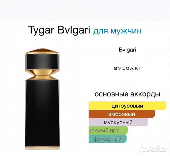 Духи bvlgari Tygar оригинал распив