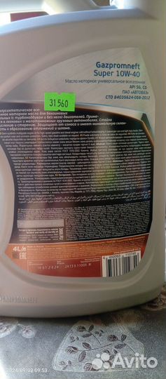 Масло моторное газпромнефть 10w40