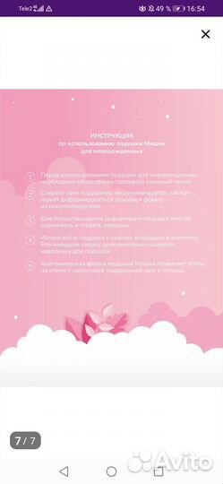 Продам подушку для новорожденных