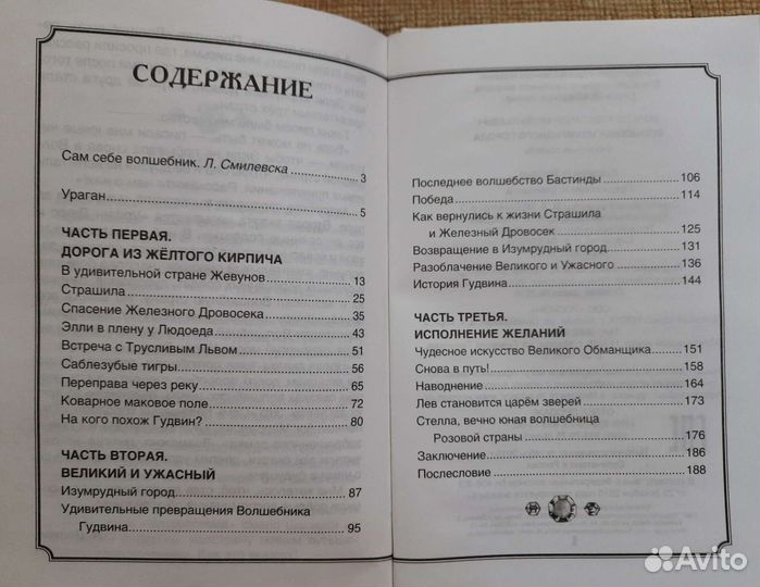 Книга. Волшебник изумрудного города