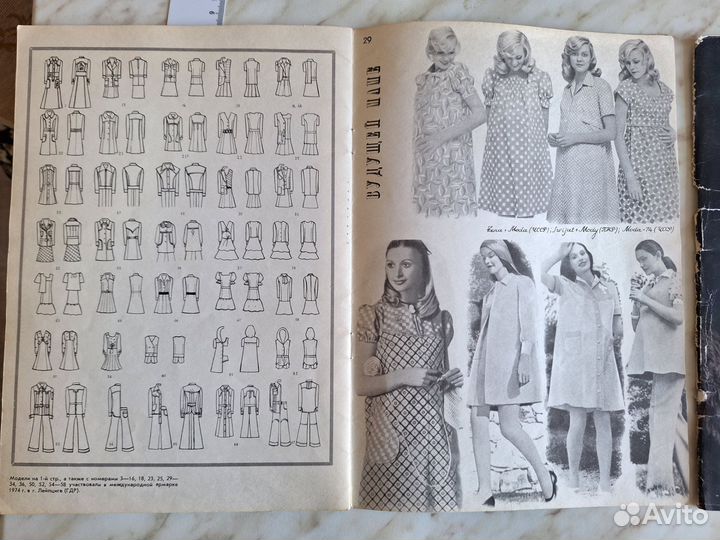 Журналы мод СССР 75 -76 год с выкройками