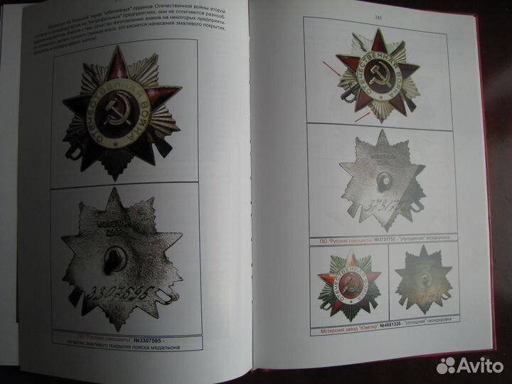В Бойко Орден Отечественной войны 1 и 2 степени