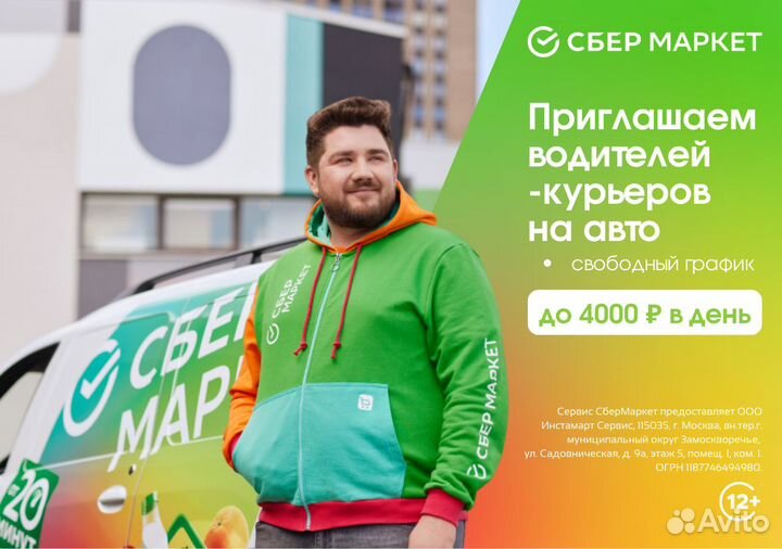 Водитель в службу доставки (личный транспорт)