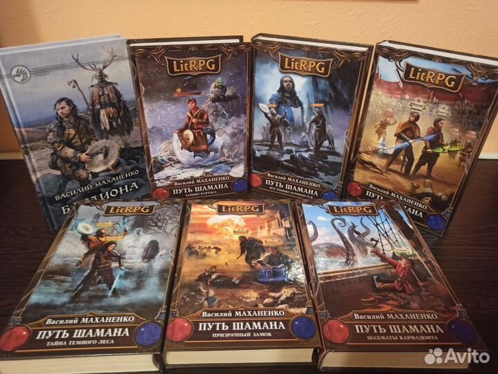 Василий Маханенко - Путь Шамана