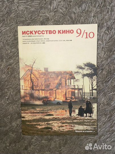 Журнал «Искусство кино»