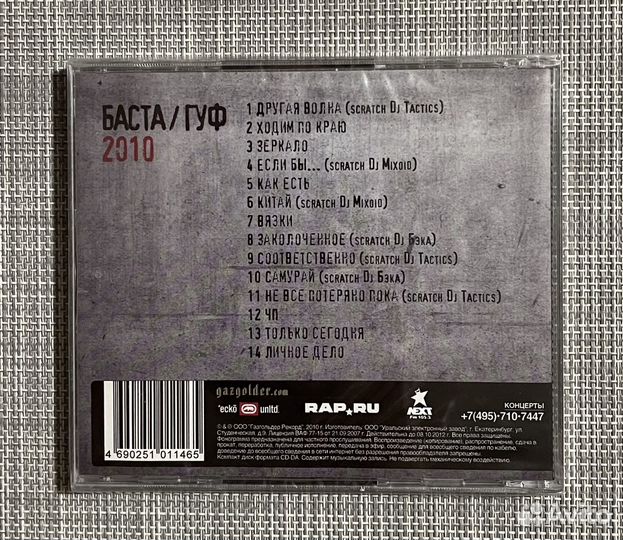 Баста / Гуф - 2010 CD Rus