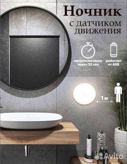 Ночник беспроводной с датчиком движения