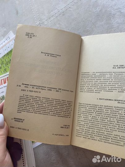 Сборник сочинений для егэ по русскому