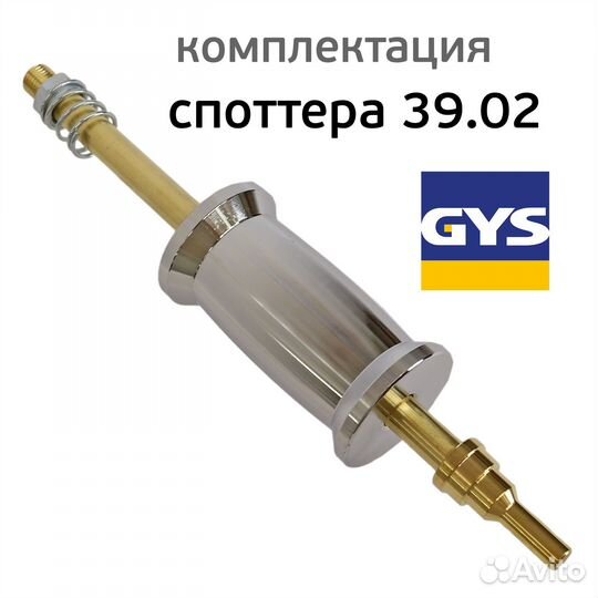 Споттер gyspot 39.02 (220В, 3800А) по стали бескно