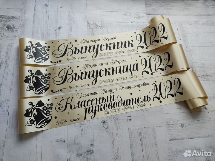 Лента выпускная