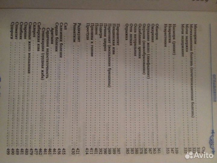 Универсальная Полная энциклопедия народной медицин