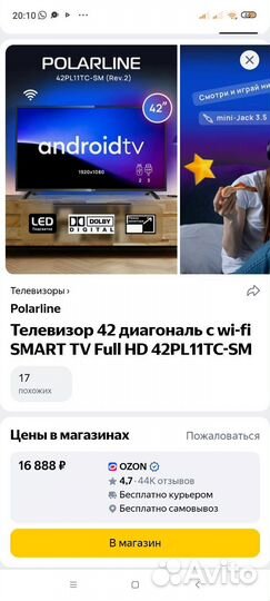 Телевизор Polarline 42 (full HD, Smart)