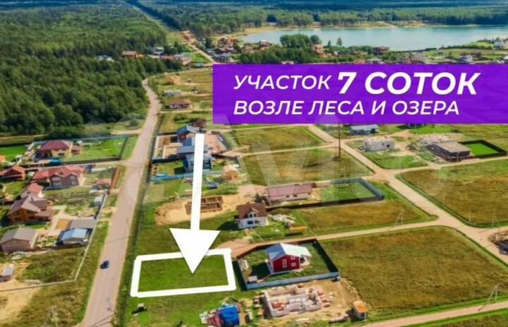 Участок 7 сот. (ИЖС)