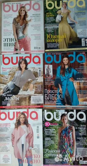 Журналы Burda moden (Бурда)