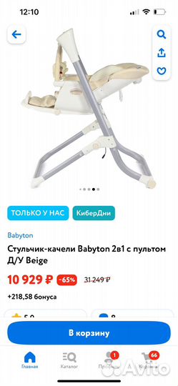 Стульчик-шезлонг-электрокачели babyton