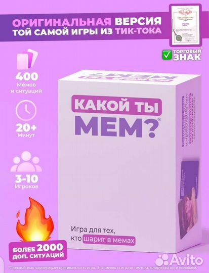 Какой ты мем настольная игра