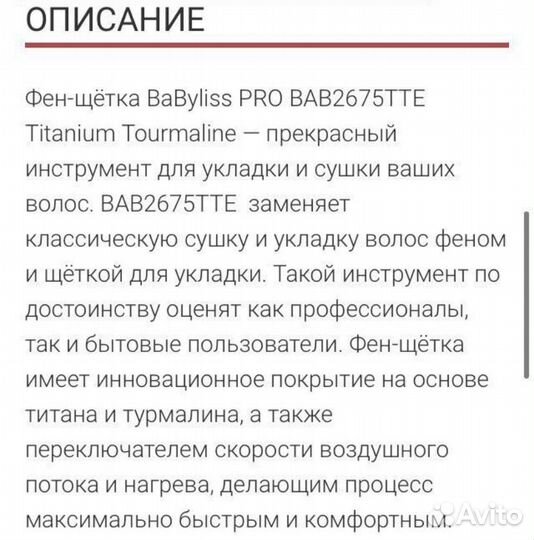 Фен щетка babyliss