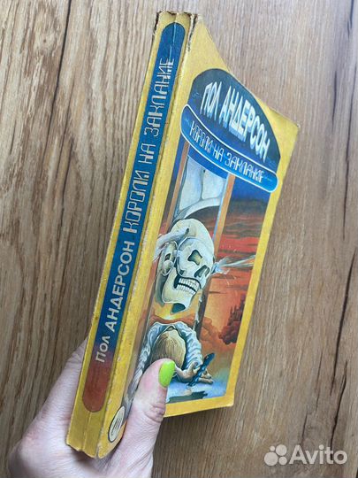 Пол Андерсен Короли на закате